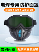 电焊防护面罩焊工防打眼防激光面具防雾防粉尘防烟头戴式 全脸防护