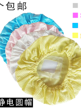 防静电帽子工作帽蓝白色圆帽透气大女工帽防尘帽无尘食品头套网帽