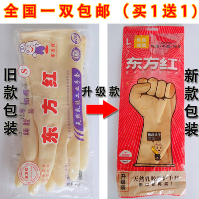 全国包邮正品东方红工业清洁手套