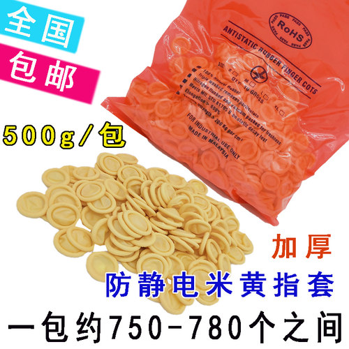 防静电米黄色手指套橡胶乳胶