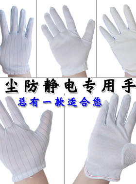 防静电手套条纹点塑作业加厚耐磨