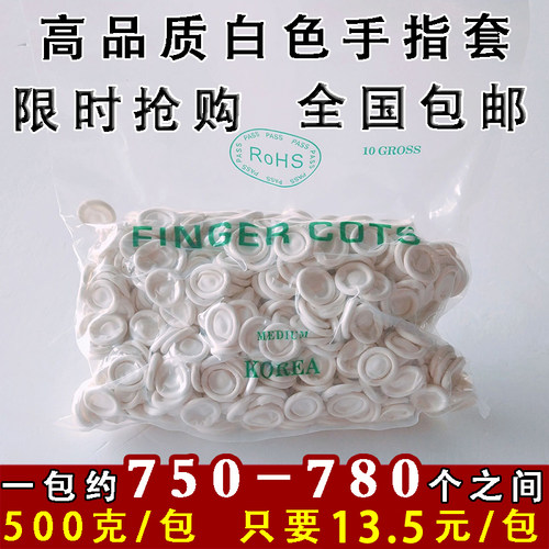 一次性耐磨防滑美容纹绣手指套