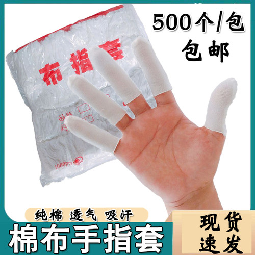 加厚耐磨防滑劳保棉布手指套包邮