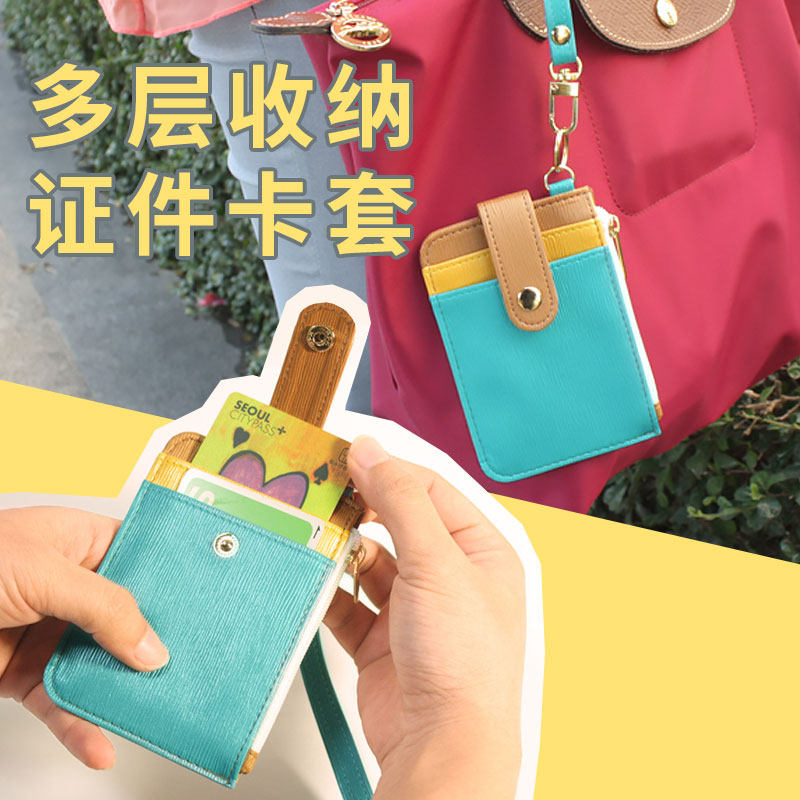 台湾精致漂亮好看耐磨的工作证件套 带拉链牢固短绳扣式票夹 撞色个性创意设计银行卡工牌卡片外壳公交卡卡套