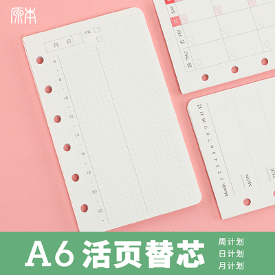 台湾珠友A6活页内芯日程计划表