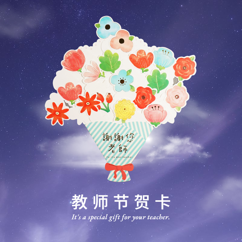 SEASON台湾四季4K大号谢师卡创意教师节贺卡毕业全班同学集体签名纪念高级感8K贺卡心意卡送老师感恩祝福卡片