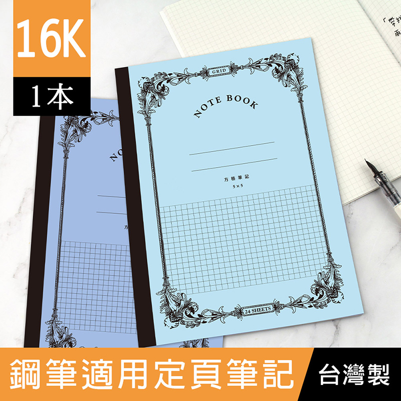 珠友钢笔台湾b5薄款涂鸦手帐本
