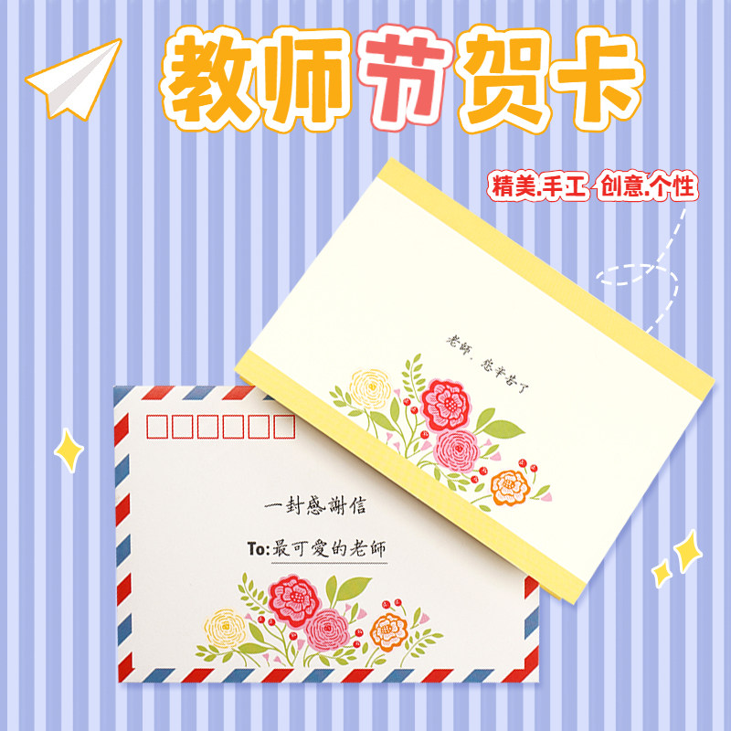 毕业老师贺卡素材模板 毕业老师贺卡图片下载 小麦优选