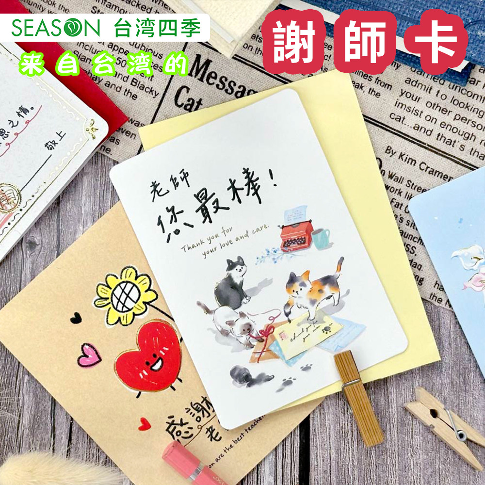 台湾四季教师节小贺卡新款卡片手工迷你小号带信封可爱卡通创意谢师卡42K小学生幼儿园毕业礼物送老师的贺卡