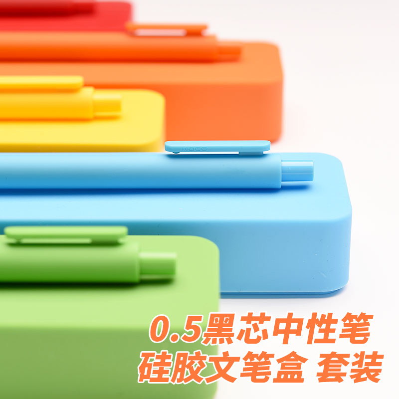KACO书源可换笔芯0.5mm黑色中性笔 简约纯色糖果色软硅胶多功能铅笔盒创意文具盒套装