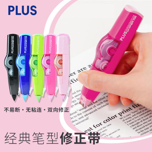 好用速干修正带可换替芯普乐士