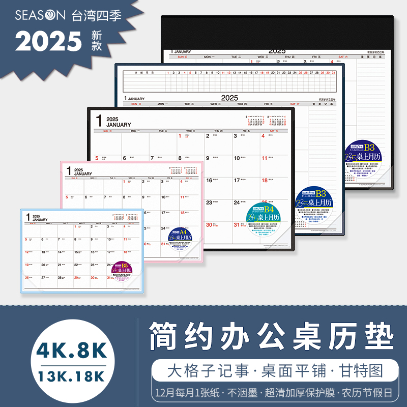 台湾四季大班桌历2025年平铺桌面日历B3大号格子月历记事行事历B4简约PU皮面商务办公室工作日程计划表桌历垫