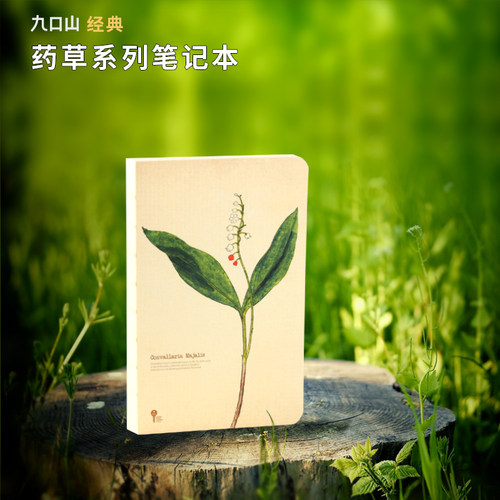 九口山创意文具平摊裸装笔记本