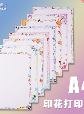 混色彩色A4纸打印纸印花加厚80克花边100克带图案的电脑激光喷墨复印纸 台湾多功能影印纸幼儿园学校办公用品