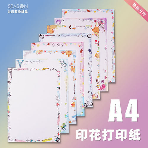 好用多功能台湾制造彩色A4打印纸