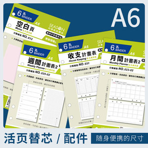 台湾四季A6活页纸替芯很好用的
