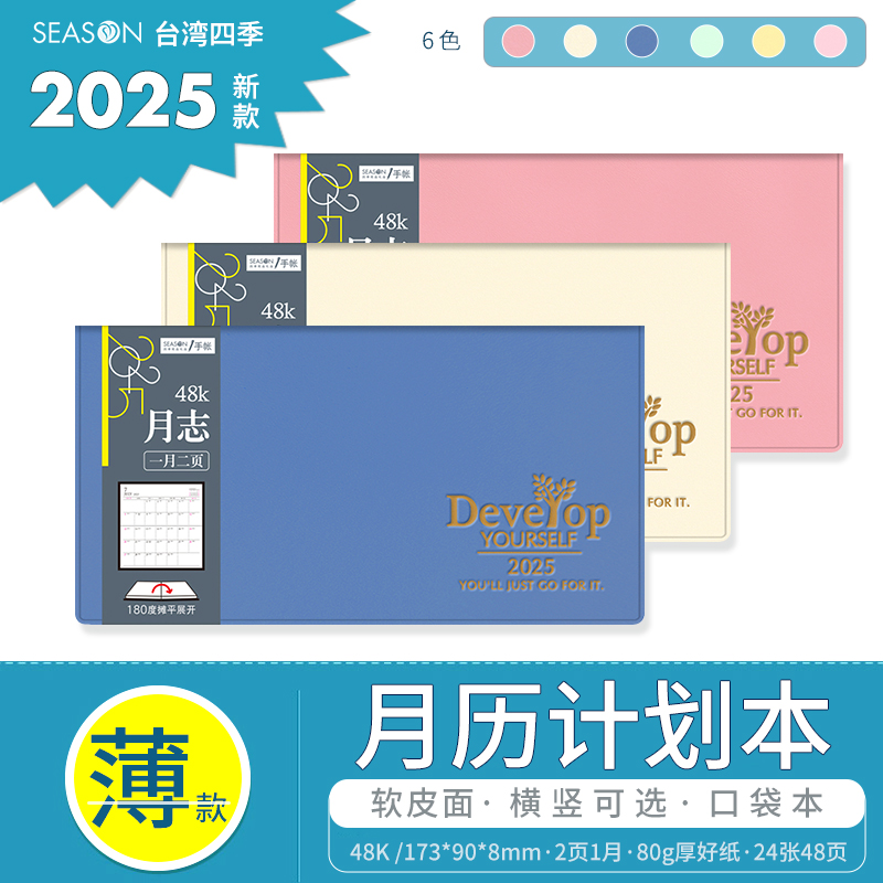 便携台湾四季打卡大格子月计划表