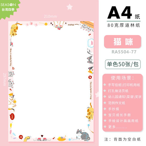 多功能80g加厚A4影印打印纸