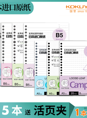 日本KOKUYO国誉活页本替芯全科目分栏备注彩色笔记本A4方格30孔8mm横线B5点阵26孔对折A5英语英文20孔活页纸