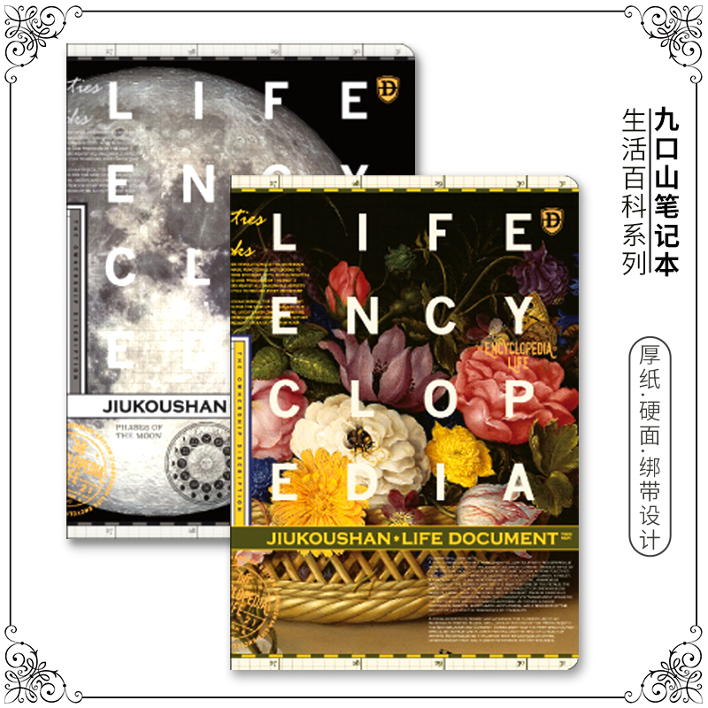 九口山生活百科全书绑带阅读笔记本B6欧式复古创意读书手帐本日记本空白本横线点阵网格小格子方格内页记事本