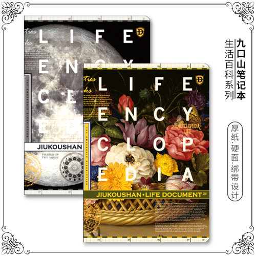 九口山生活百科全书b6笔记本