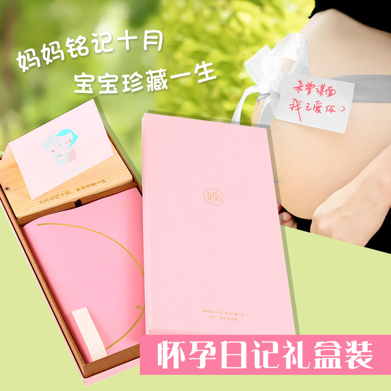 怀孕日记本 孕妈妈孕妇笔记本记事本 好孕孕期记录本DIY手工粘贴式活页相册礼盒套装 宝贝婴儿宝宝成长纪念册