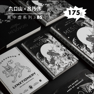 离中虚新款B5九口山速写本16开大号笔记本本子175g空白白纸马克笔用绘画本B6黑白素描手绘本吕乃伟野望水彩本