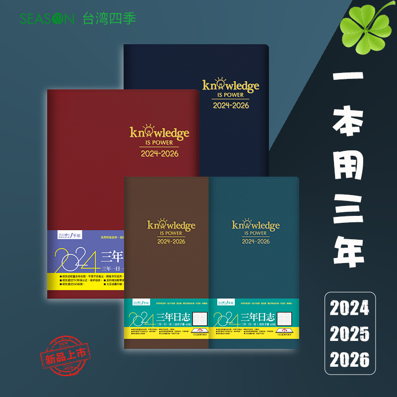 新款可用三年3天1页日记本SEASON台湾四季2026/2025日程本A5手账本2027时间管理工作计划本48K便携日历记事本