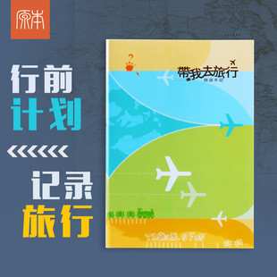 旅游手帐本行程计划本日记本A5打卡门票车票机票印章收集册25K便携盖章本记录本 SEASON台湾旅行手账本笔记本