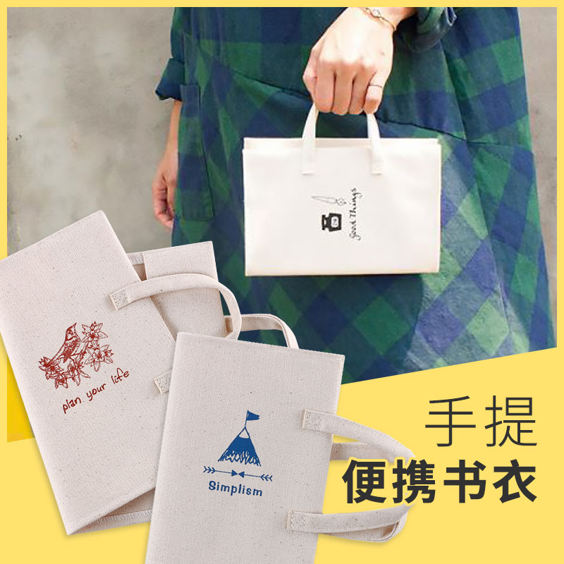 手提式台湾珠友手账本收纳袋书衣 文艺本保护封面便携漂亮好看女