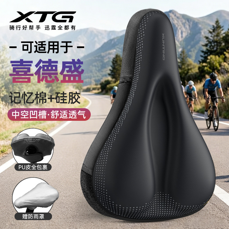 适用喜德盛自行车坐垫套防屁股痛超软加厚单车车座山地公路车座套
