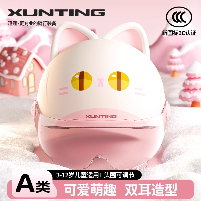 迅霆可爱女孩儿童防晒头盔3c认证