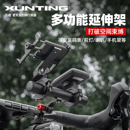 迅霆自行车延伸支架码表公路山地车灯吊装架铝合金一体把底座配件