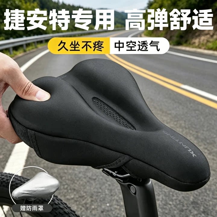 捷安特自行车坐垫套防屁股痛超软加厚单车车座山地公路骑行座垫
