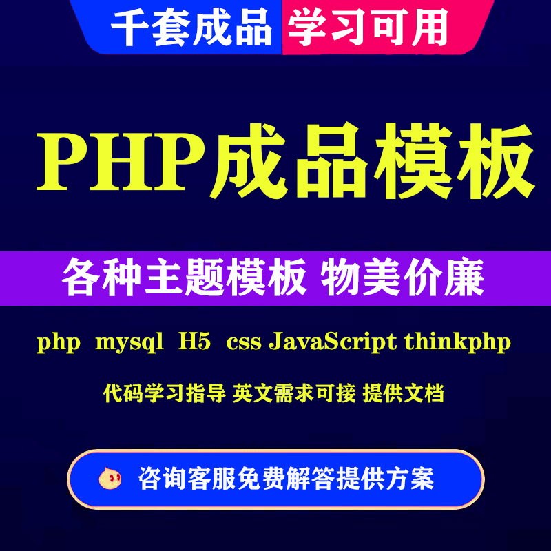 PHP代码编写源码网站网页模板博客留言人事会员成绩信息管理系统