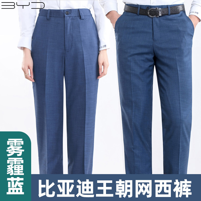 比亚迪4S店工作服雾霾蓝西装裤 BYD新款王朝网男女销售正装裤子
