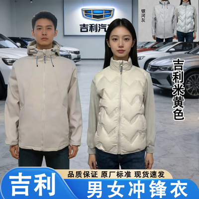 吉利新款汽车4S店工作服冲锋衣