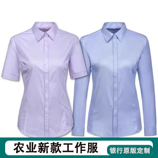 2023新款农业工装银行工作服女士长短袖衬衫秋季衬衣农行行服女