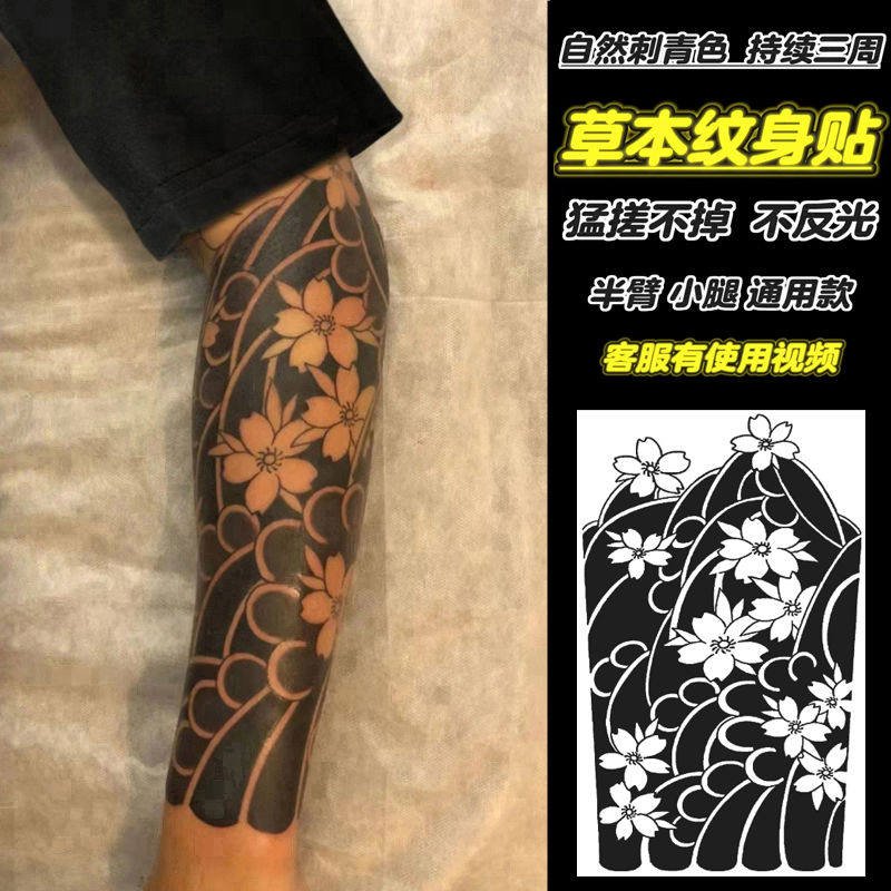 线条樱花草本小臂逼真防水半臂花臂刺青果汁美女艺妓纹身贴