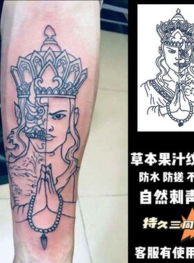 割线半佛半魔一念之间半永久草本纹身贴唐僧佛祖防水持久果汁刺青