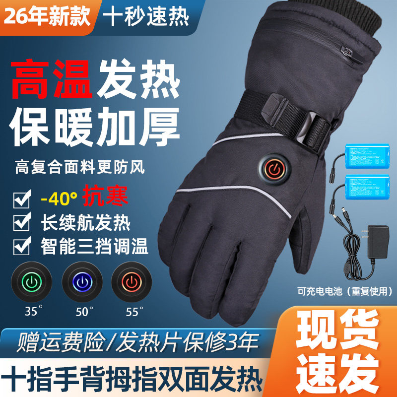 电加热手套电动摩托车骑行保暖冬季锂电池手套男女通用防风防水