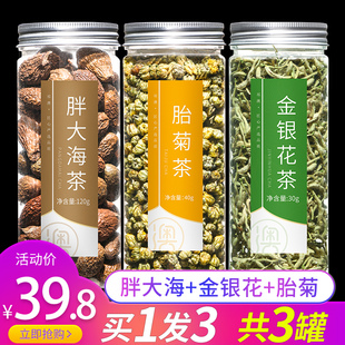 胖大海菊花金银花茶组合型花茶滋润喉舒茶店另有罗汉果 3罐装