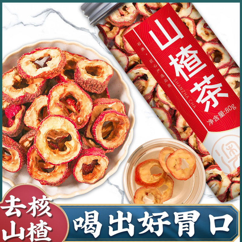 山楂干新鲜山楂果干泡茶大片无核中心圈去籽生山楂片茶山楂泡水喝