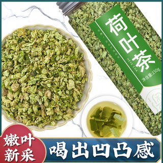 荷叶茶旗舰店干荷叶颗粒冬瓜荷叶茶柠檬山楂茶泡水喝罐装荷叶荷叶