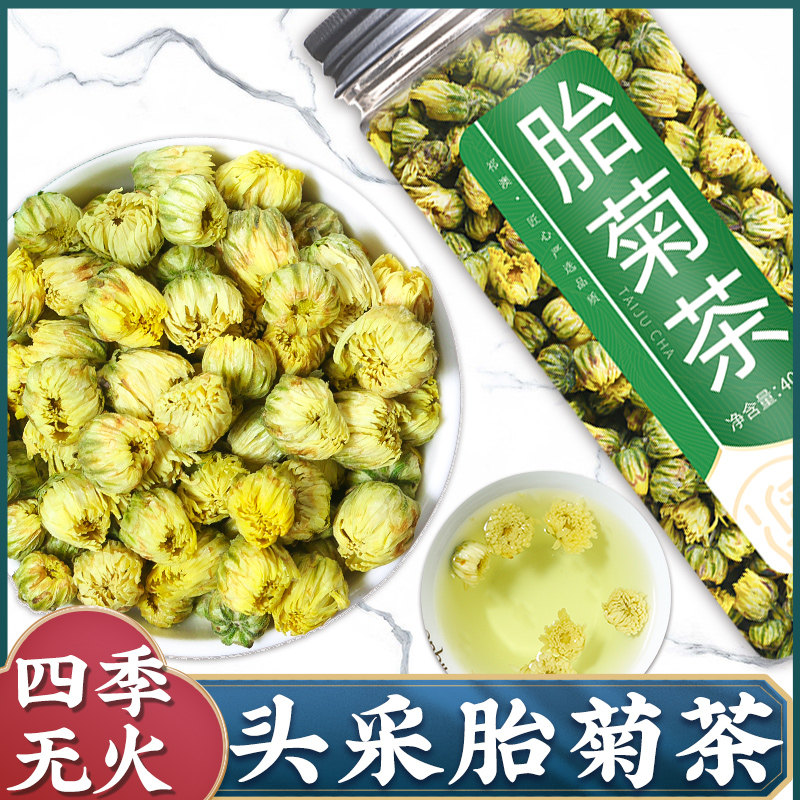 菊花茶胎菊王花茶胎菊王正品菊花茶杭白菊非特级旗舰店金银花胎菊