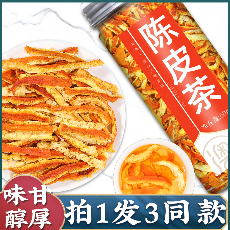 泡水喝花草茶叶另有陈皮干