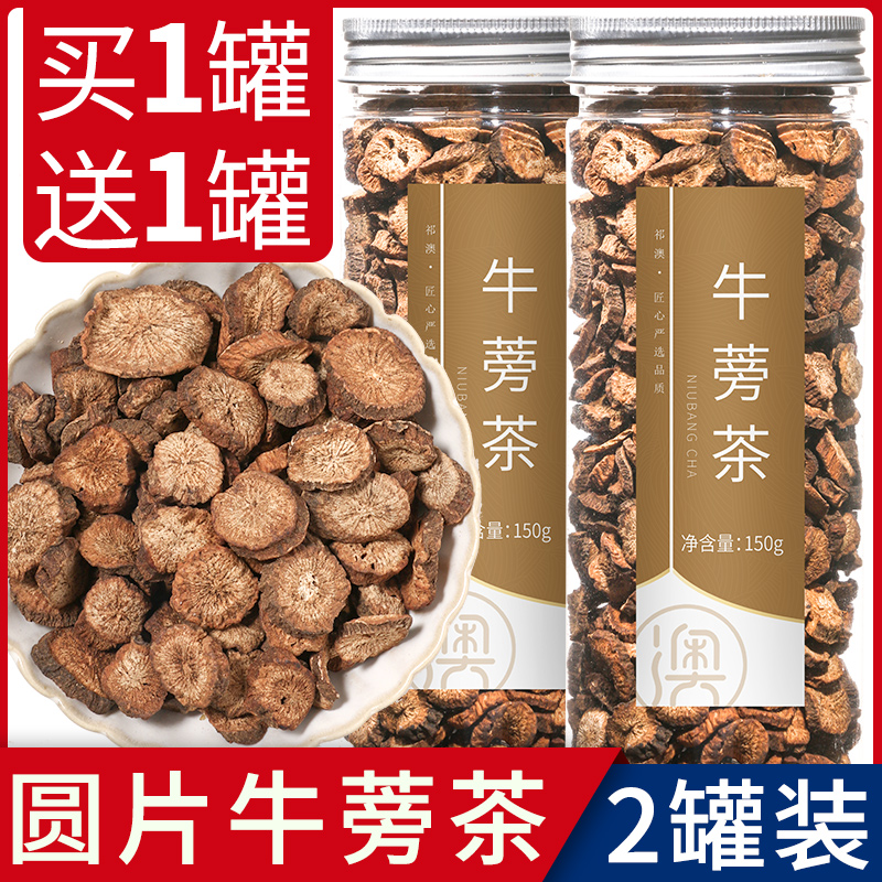 【买1送1】牛蒡茶苍山黄金牛蒡根干片茶散装店另有菊花枸杞金银花