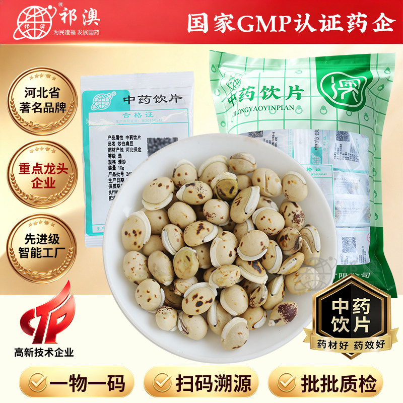 炒白扁豆中药饮片熟白扁豆无硫熏药用中药材新货小包装干货可泡水