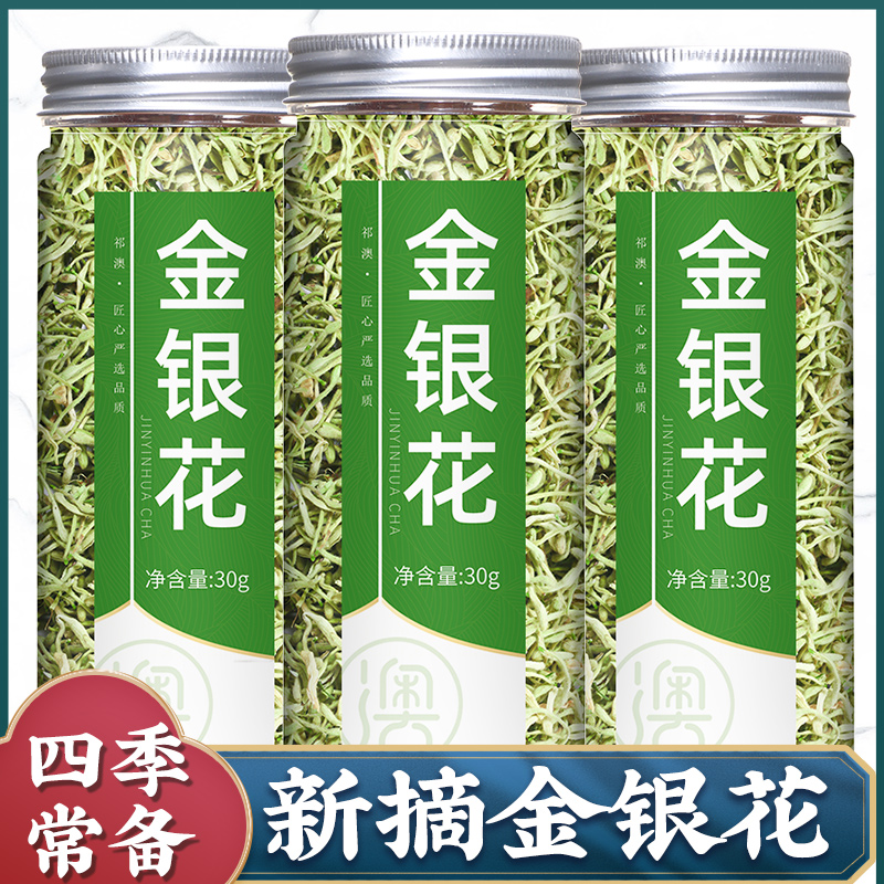 金银花茶罐装河南封丘散装花草茶叶组合可搭菊花茶金银花莲子心