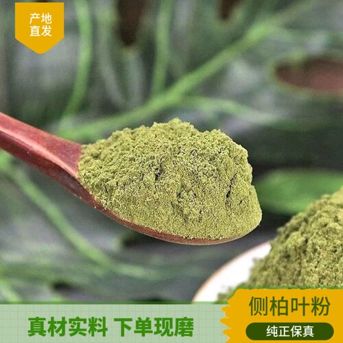 侧柏叶粉洗发天然侧柏叶粉现磨细粉